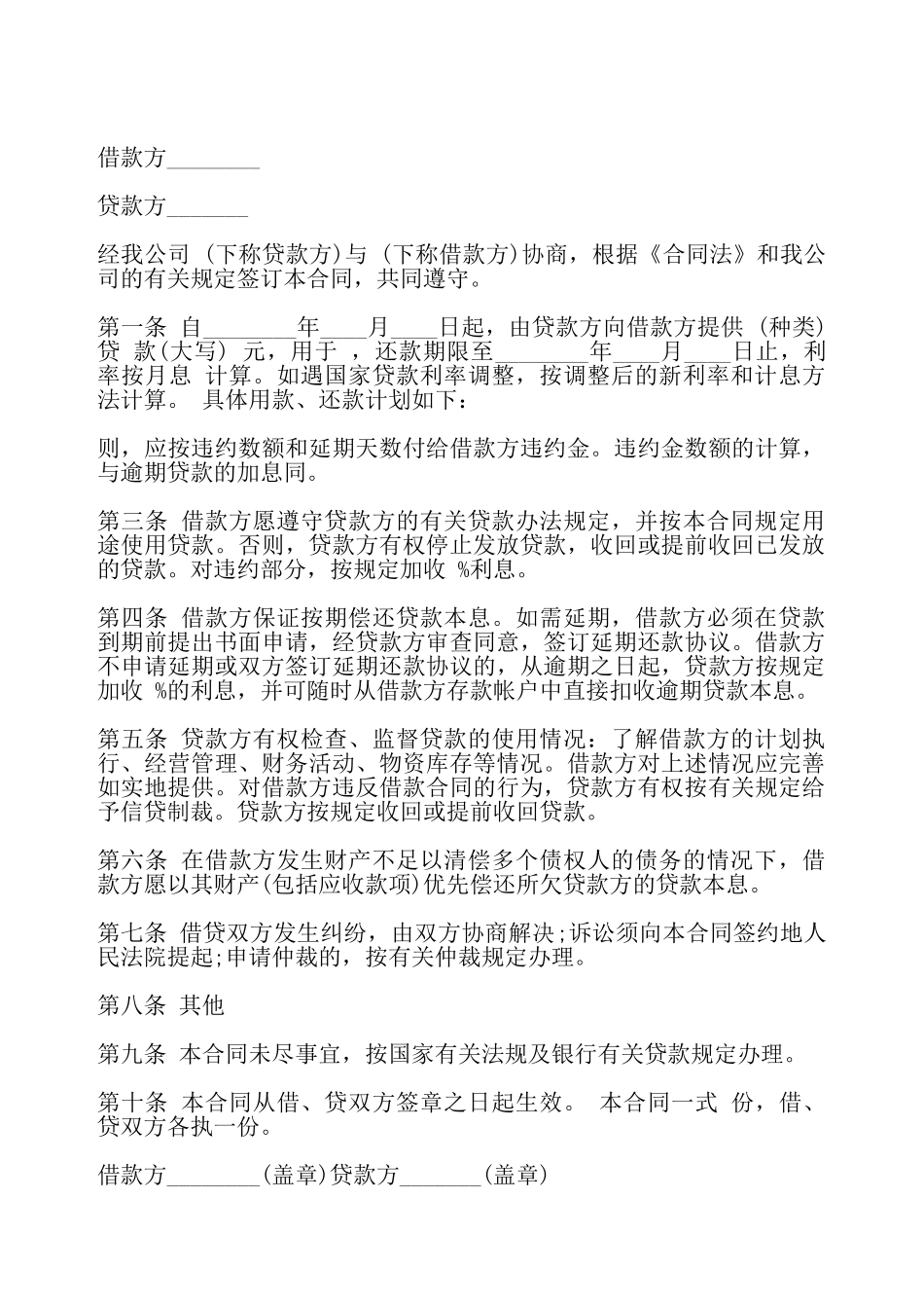 基本建设简单借贷合同最新——_第2页