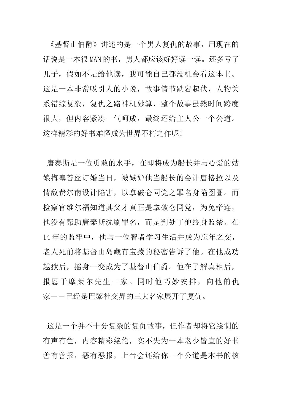 基督山伯爵读书心得_第2页