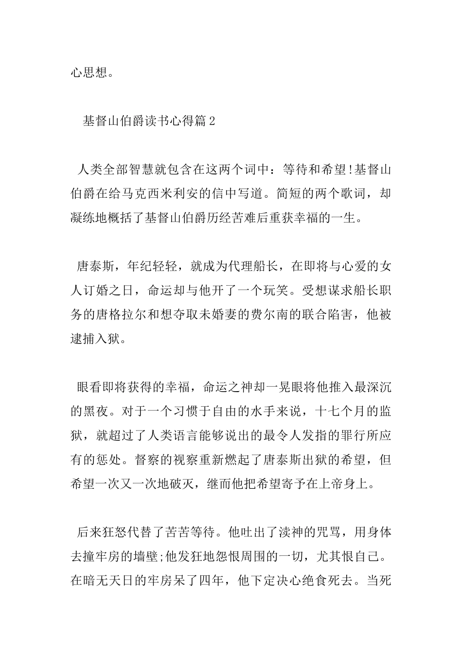 基督山伯爵读书心得_第3页