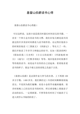 基督山伯爵读书心得