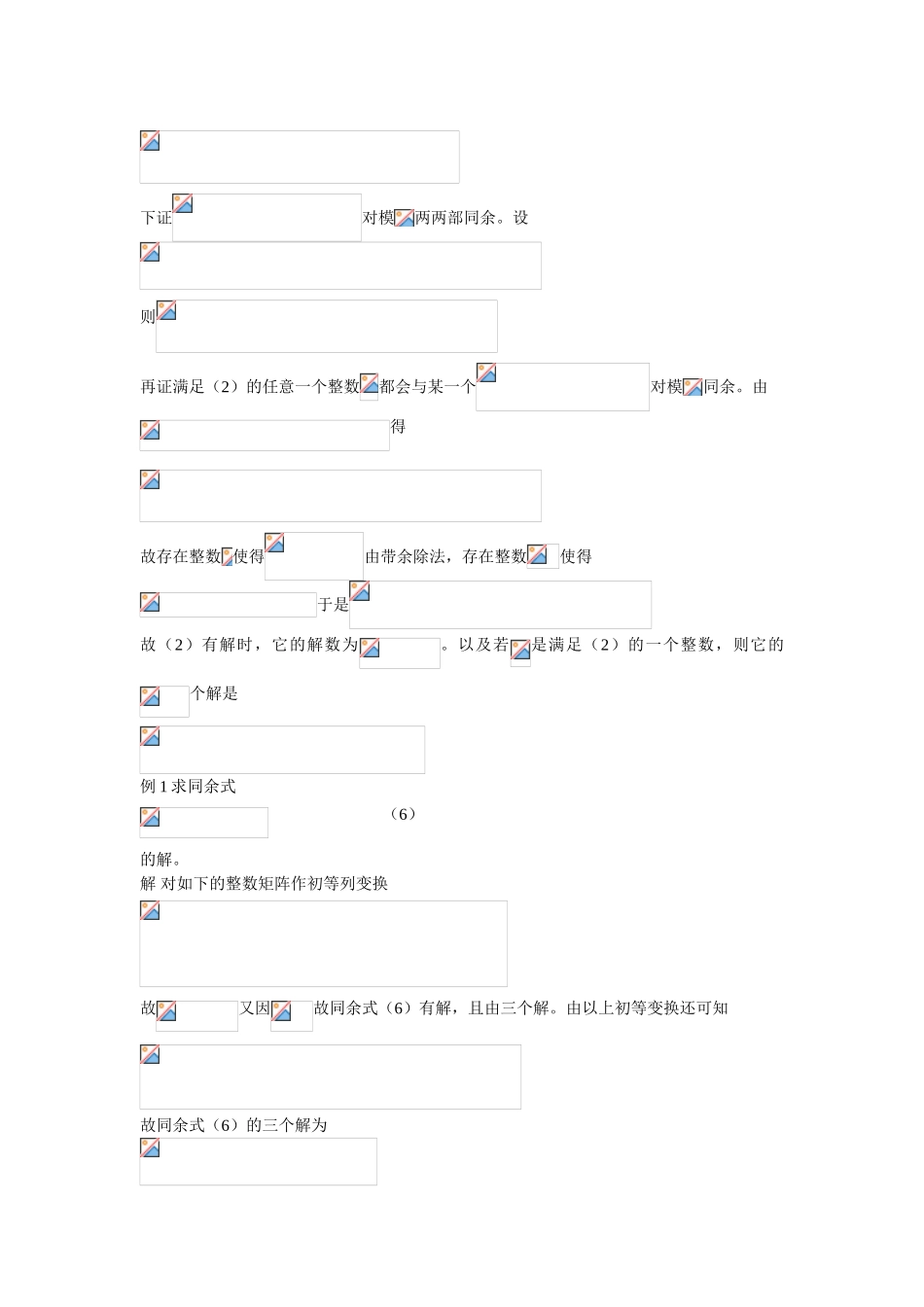 基本概念及一次同余式_第2页