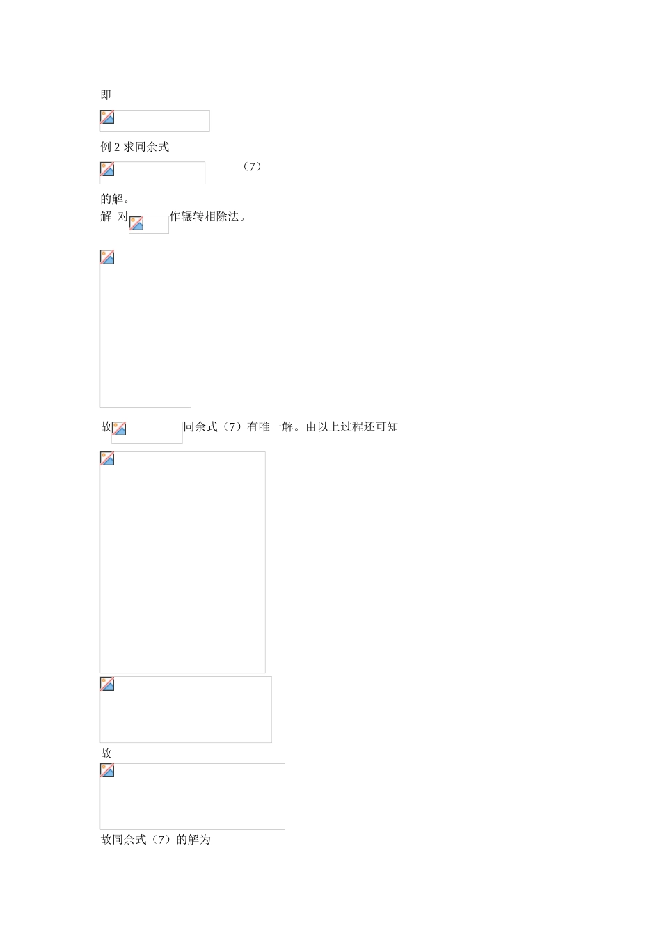 基本概念及一次同余式_第3页