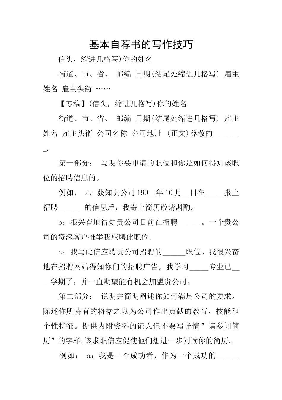 基本自荐书的写作技巧_第1页