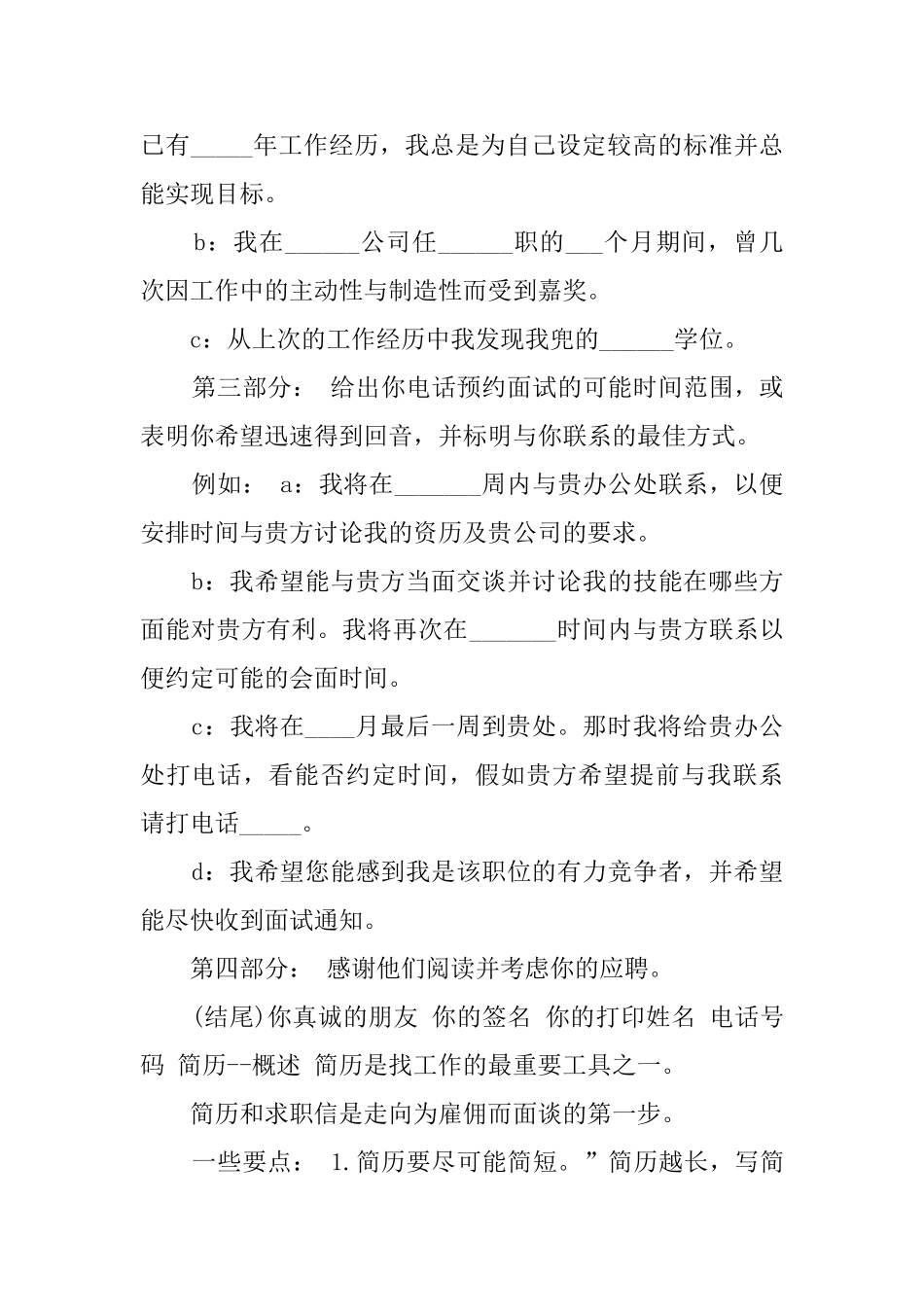 基本自荐书的写作技巧_第2页