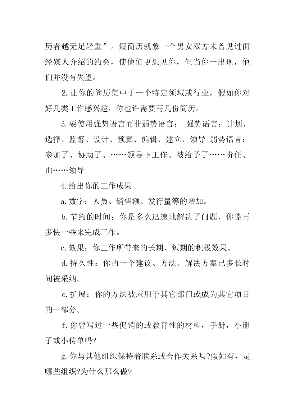 基本自荐书的写作技巧_第3页