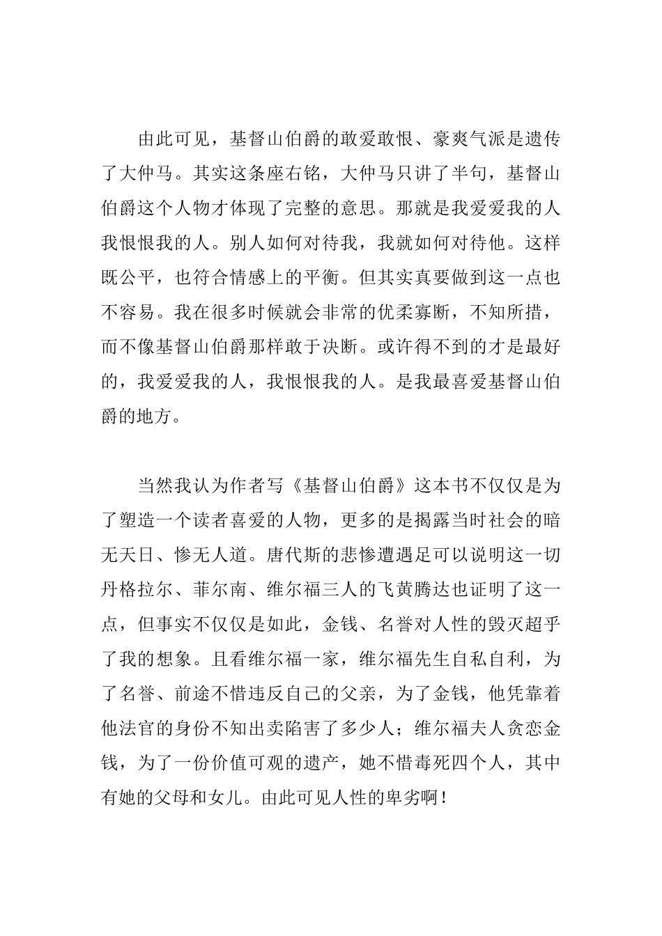基督山伯爵读后感1300字_第2页