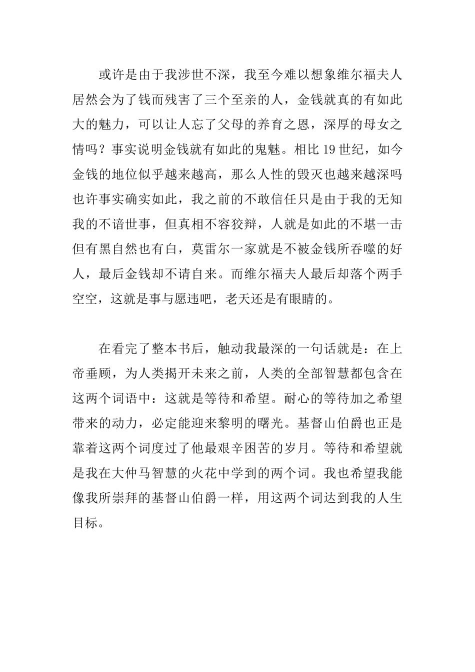 基督山伯爵读后感1300字_第3页