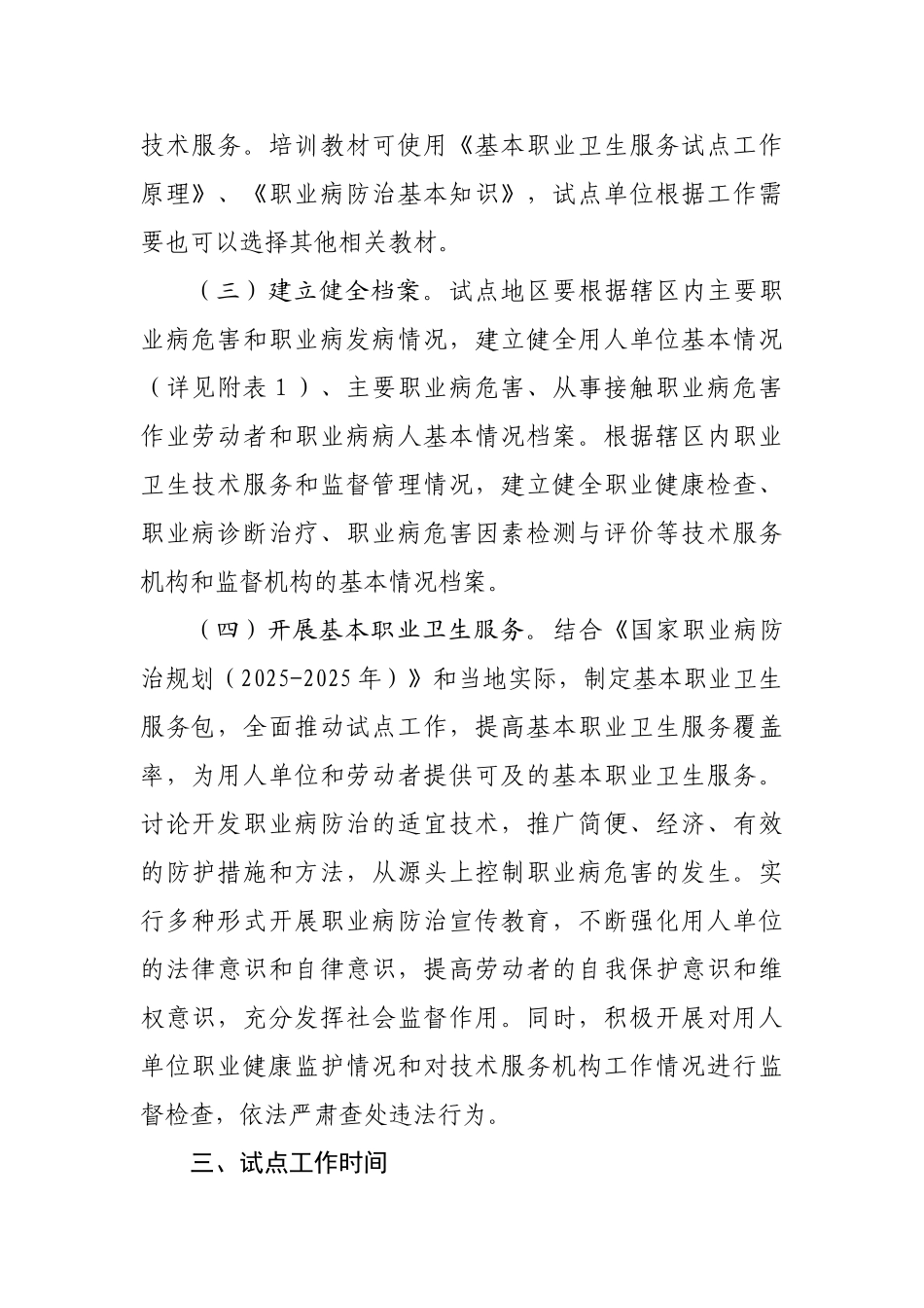 基本职业卫生服务试点工作方案_第2页