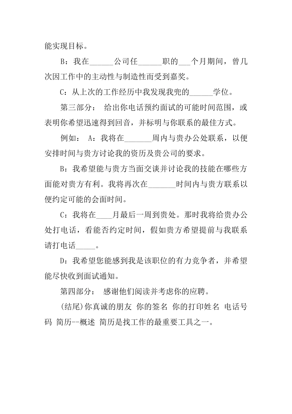 基本自荐信的格式推荐_第2页