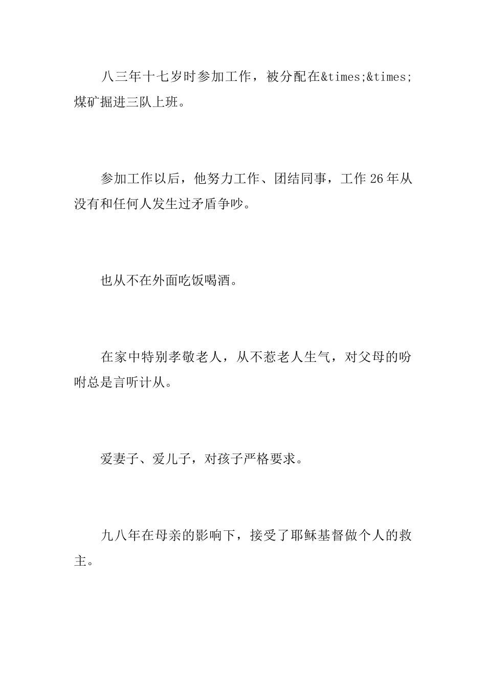 基督徒去世悼词_第2页