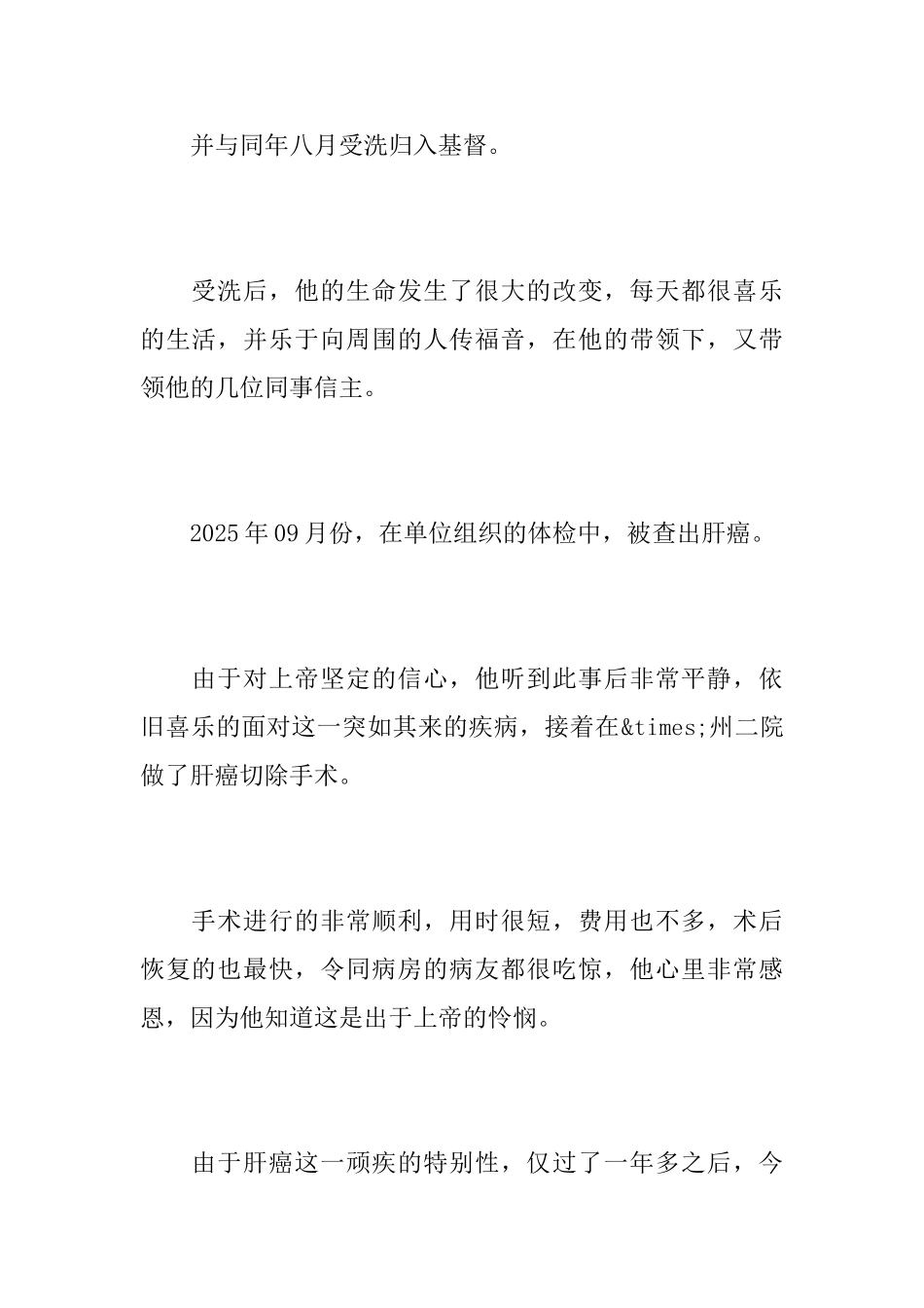 基督徒去世悼词_第3页
