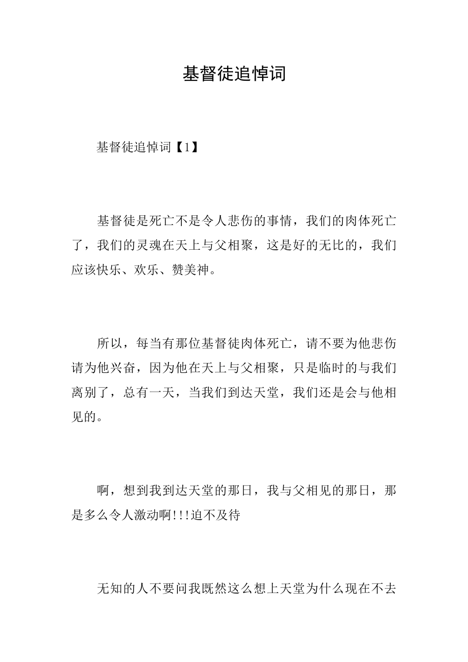 基督徒追悼词_第1页