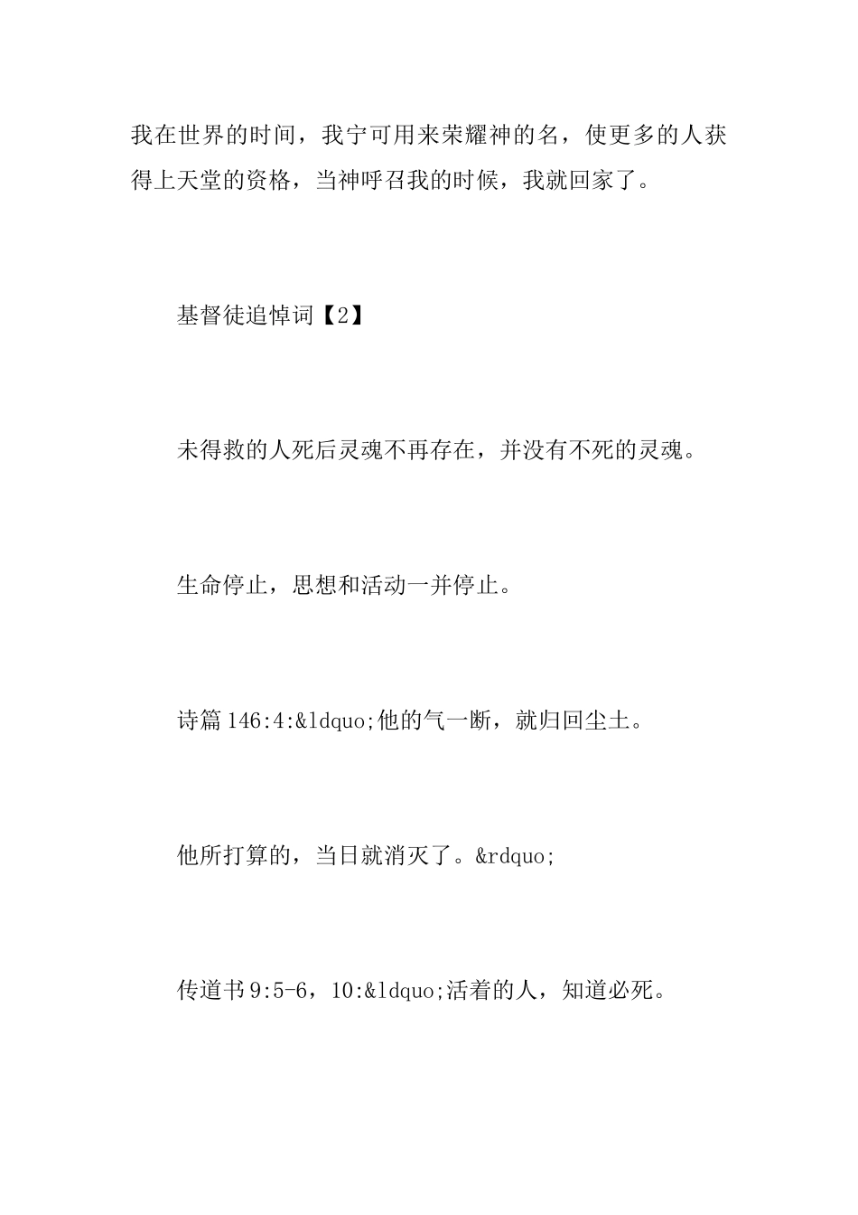 基督徒追悼词_第2页