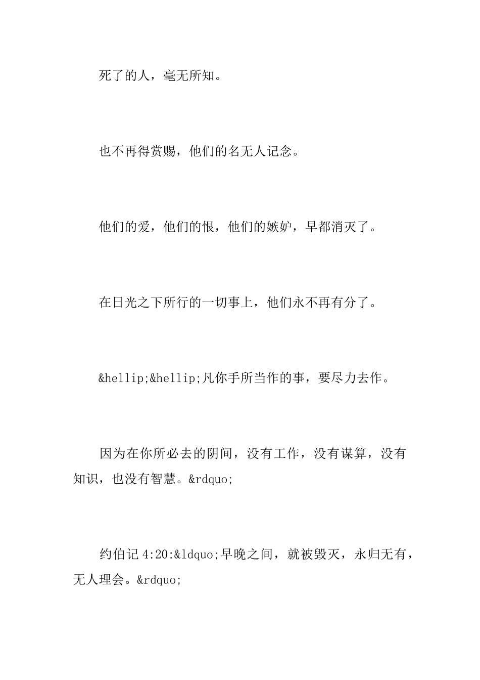 基督徒追悼词_第3页