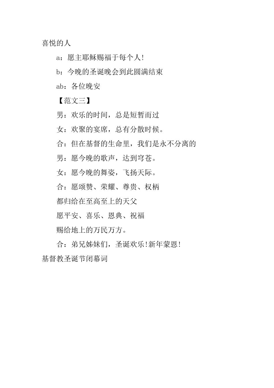 基督教圣诞节闭幕词_第2页