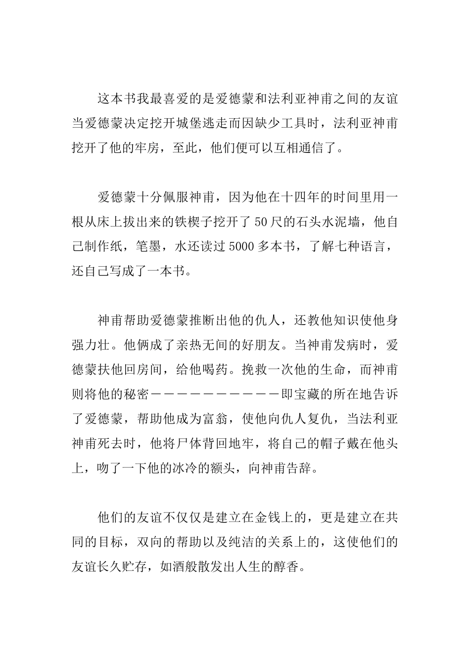 基督山恩仇记读后感_第2页