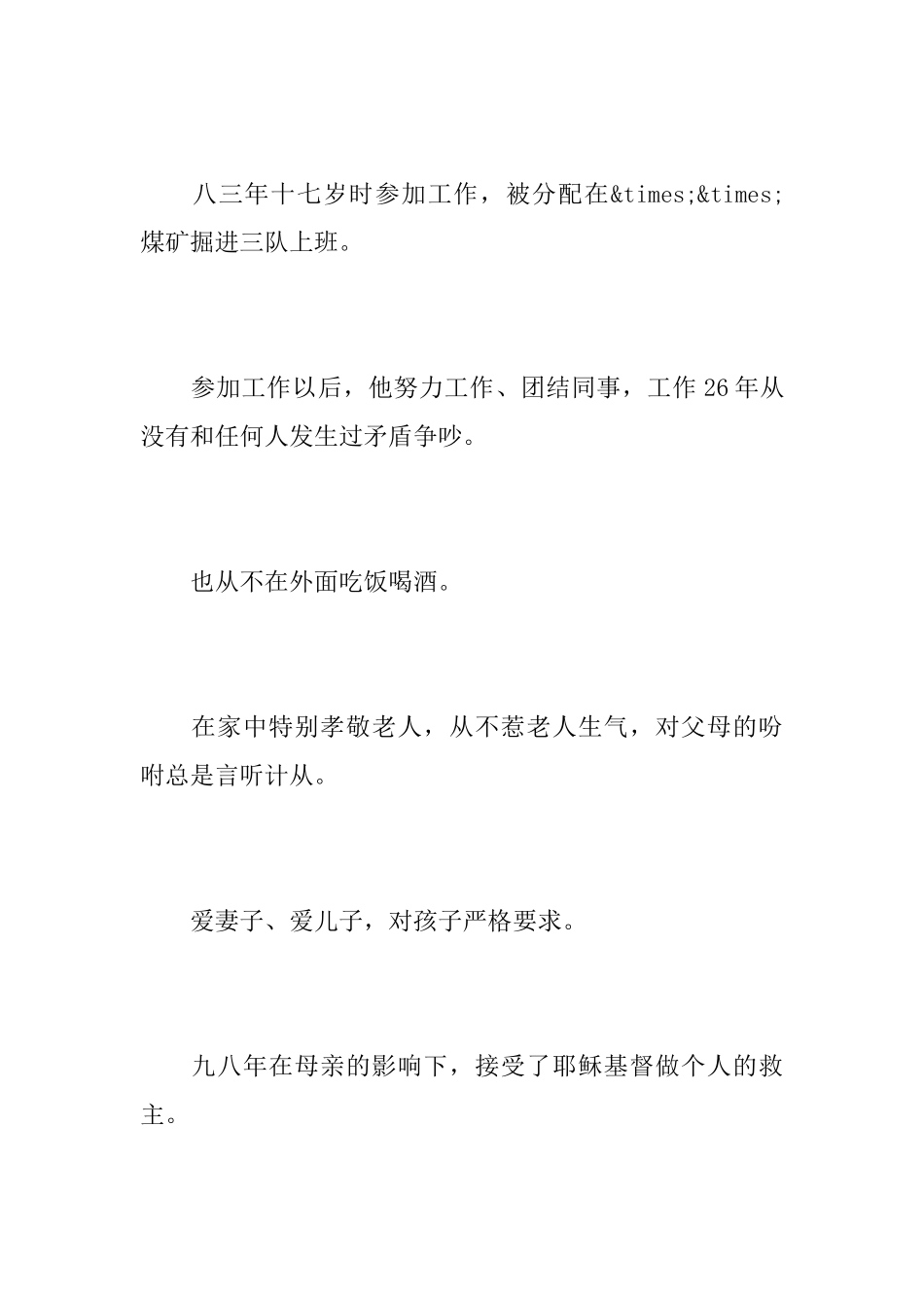 基督教徒悼词_第2页