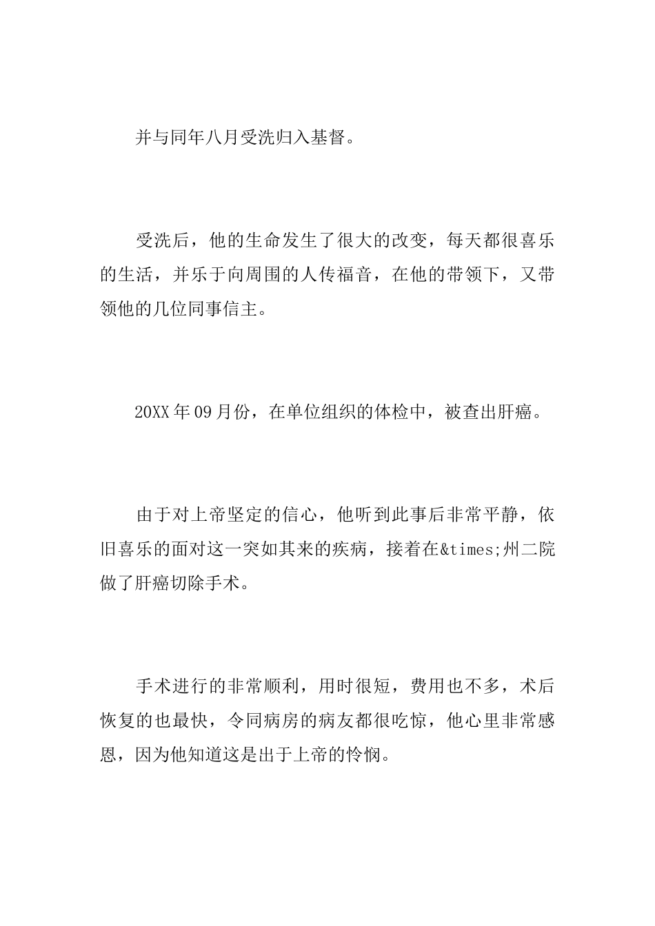 基督教徒悼词_第3页