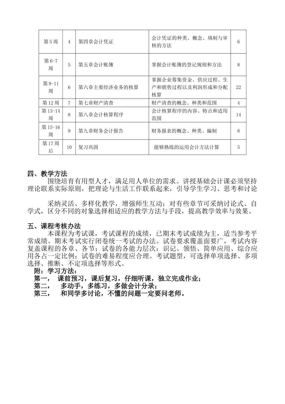 基础会计教学计划_第2页
