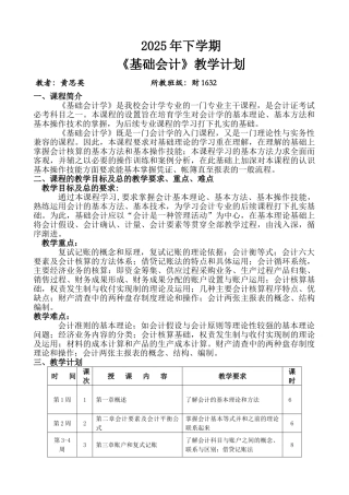 基础会计教学计划