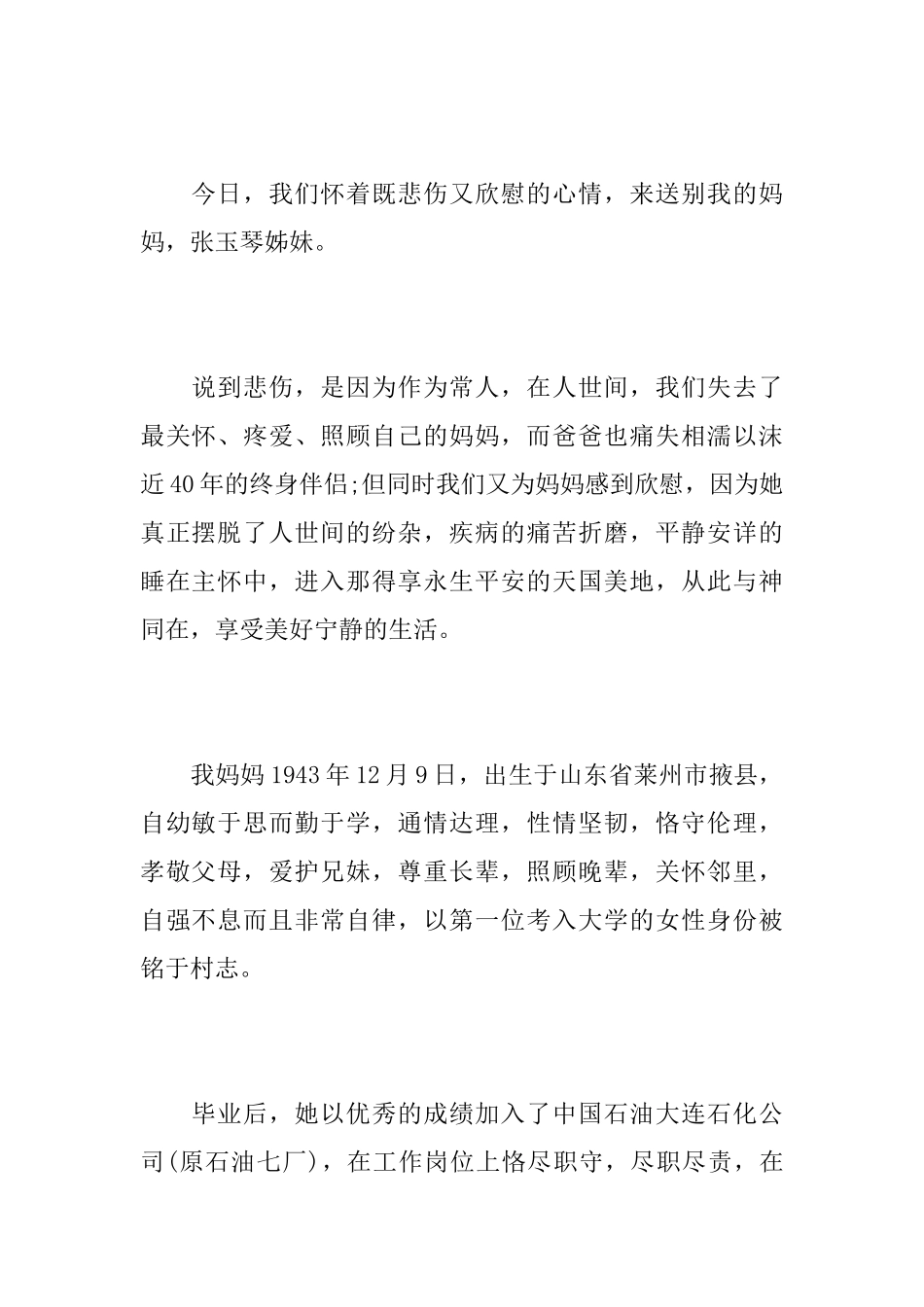 基督教徒悼词范文_第2页