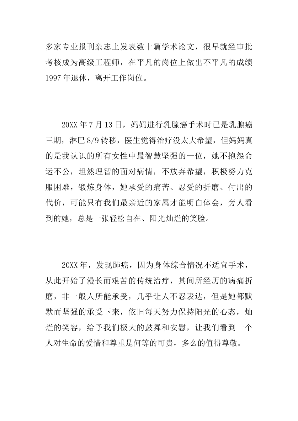 基督教徒悼词范文_第3页