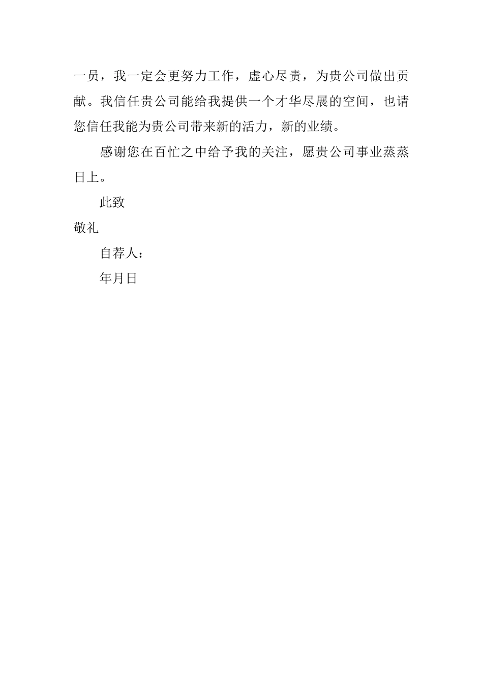 基础会计自荐信_第2页