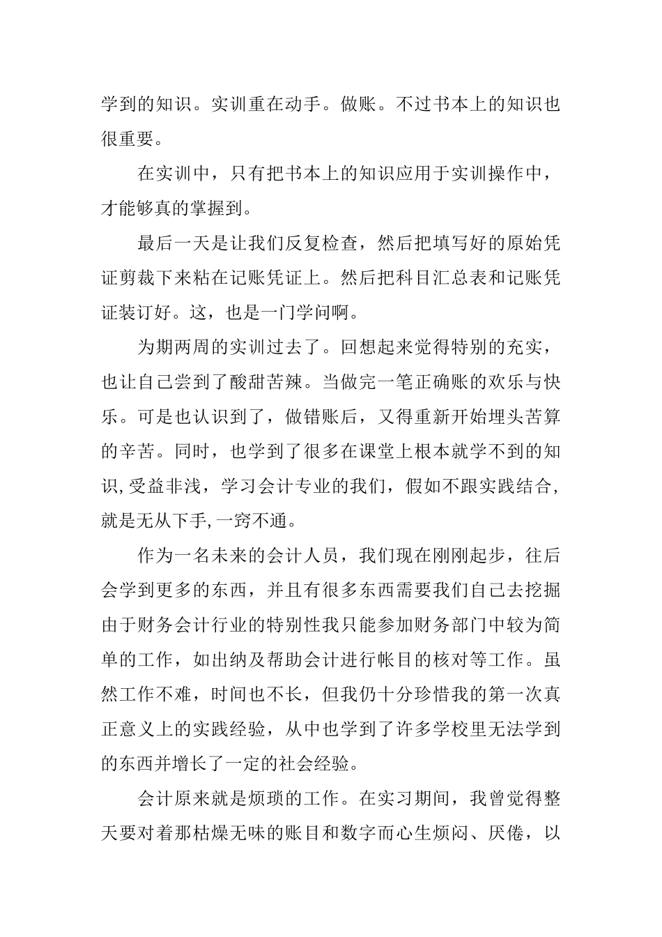 基础会计实训心得体会分享_第2页