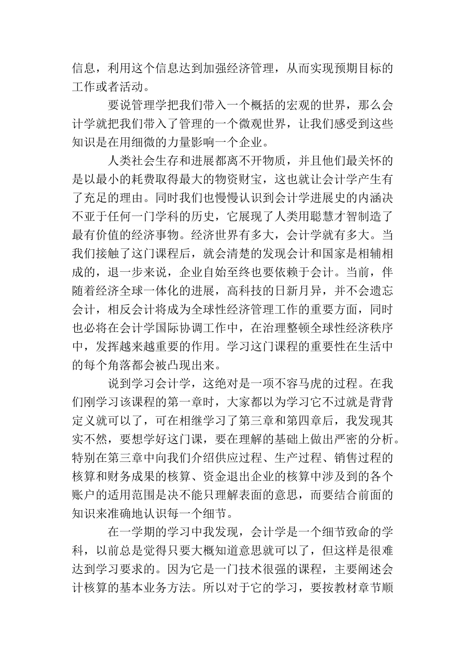 基础会计课程设计学习心得体会_第2页