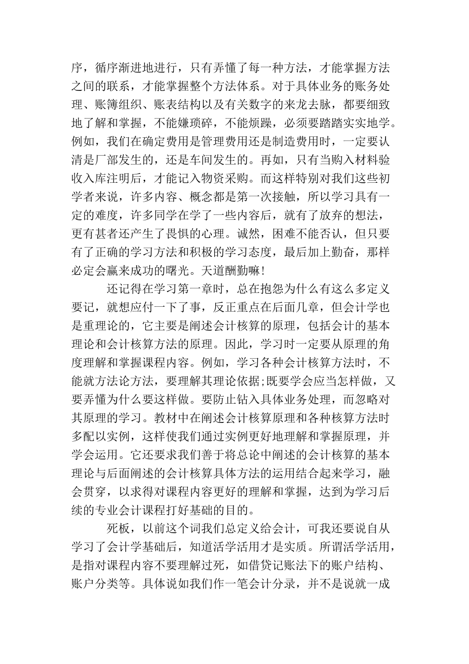 基础会计课程设计学习心得体会_第3页