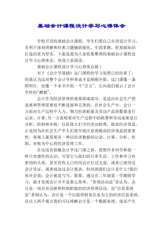 基础会计课程设计学习心得体会