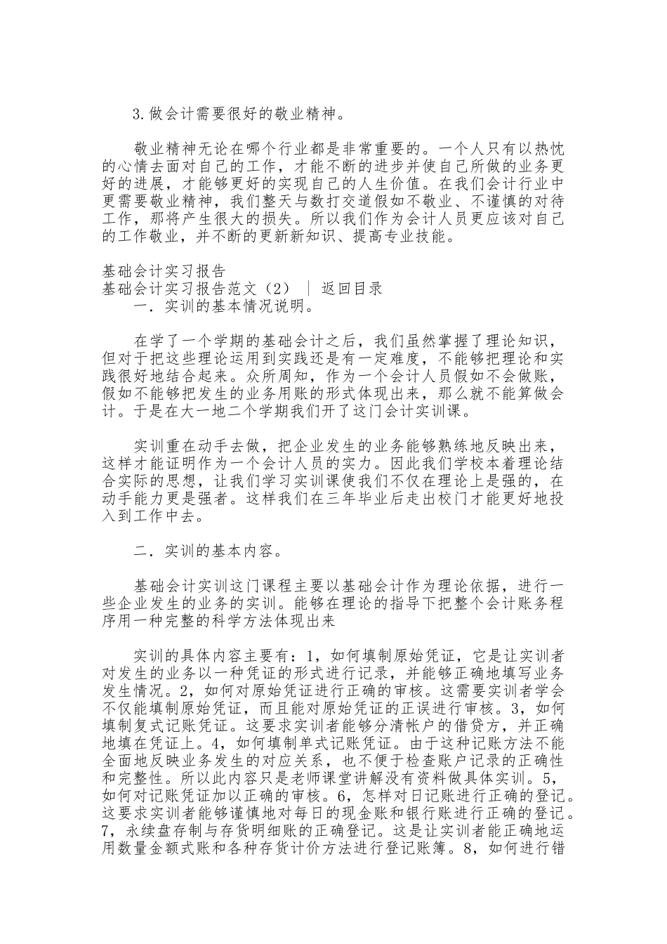 基础会计实习报告范文3篇_第3页