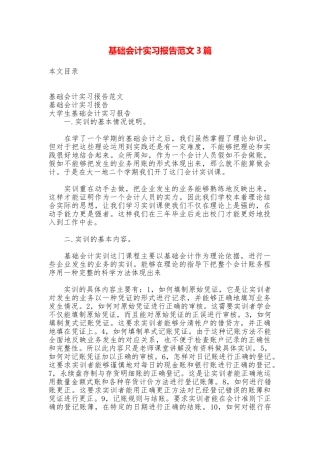基础会计实习报告范文3篇