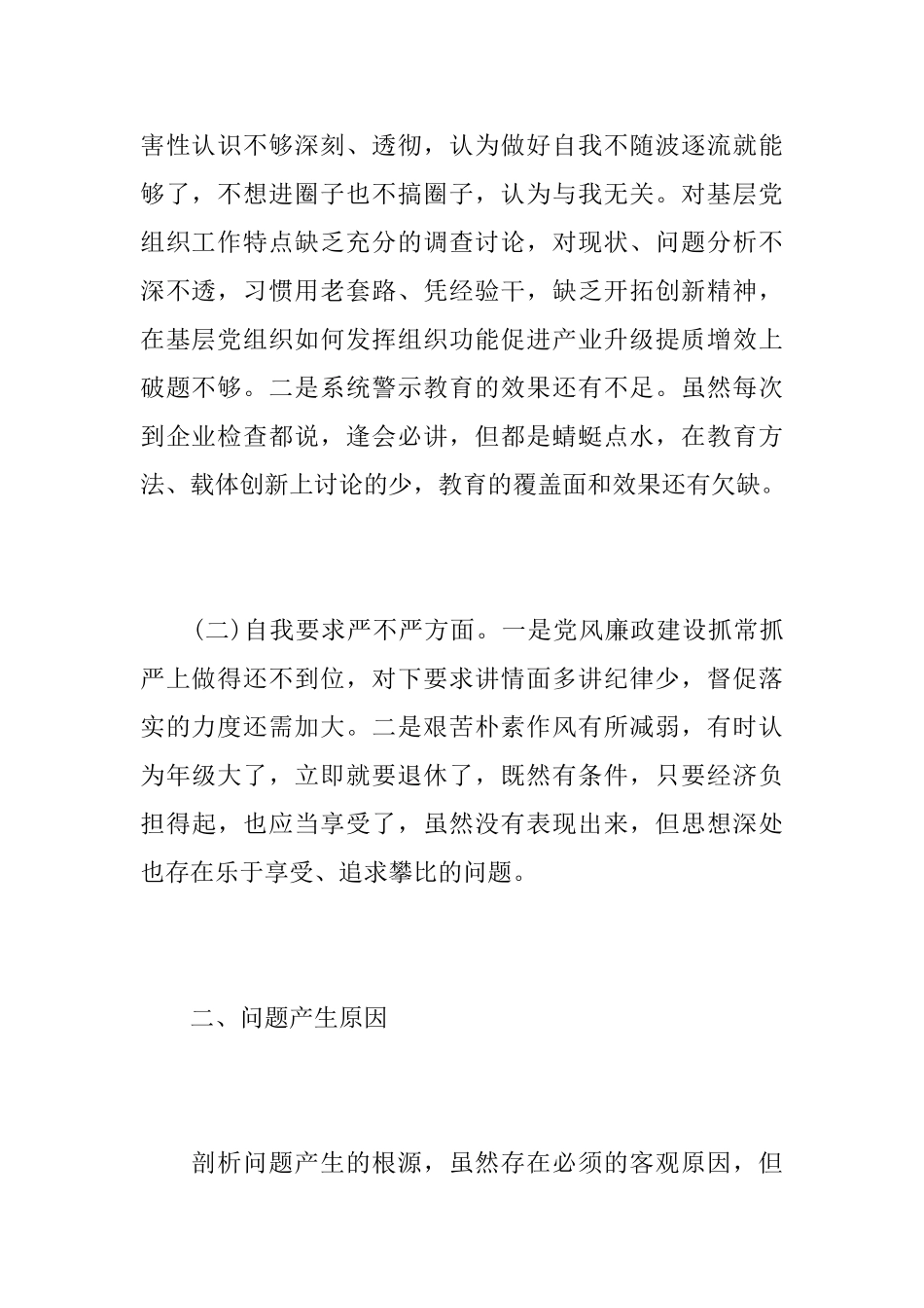 基础党员对照检查材料范文_第2页