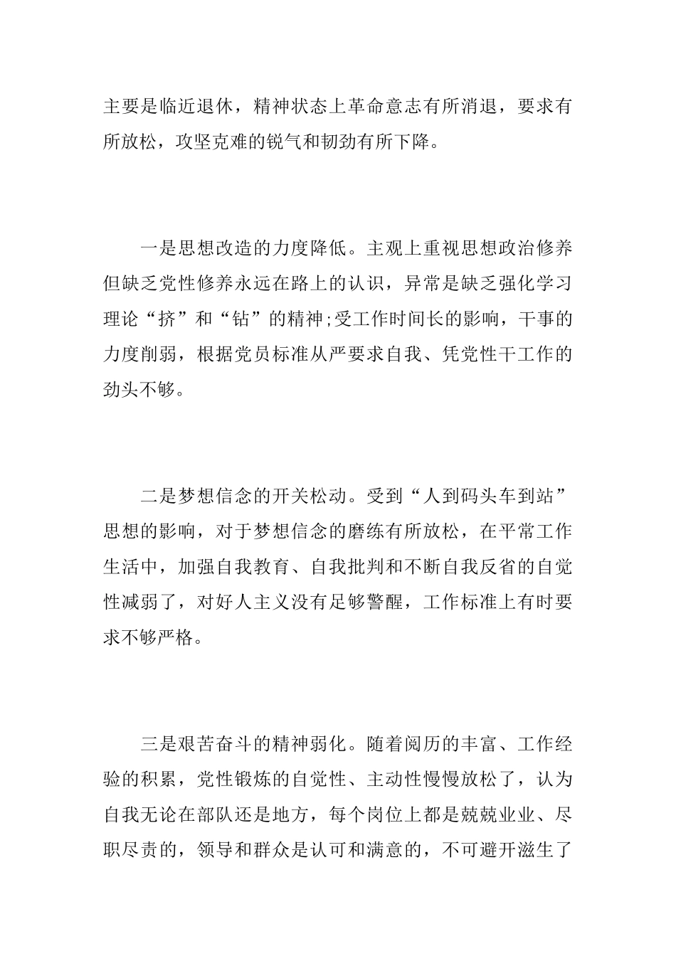 基础党员对照检查材料范文_第3页