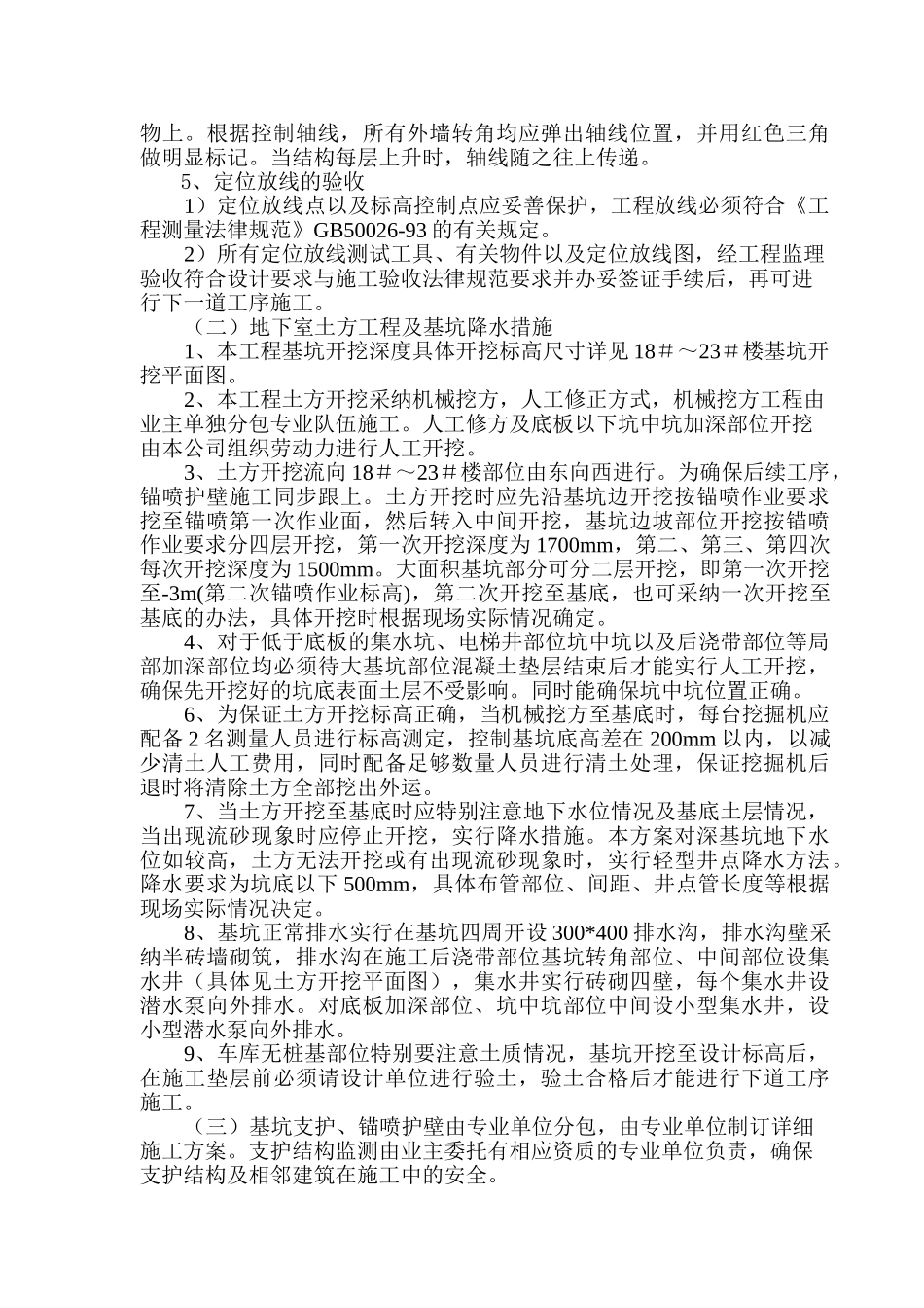 基础地下室部分施工方案_第2页