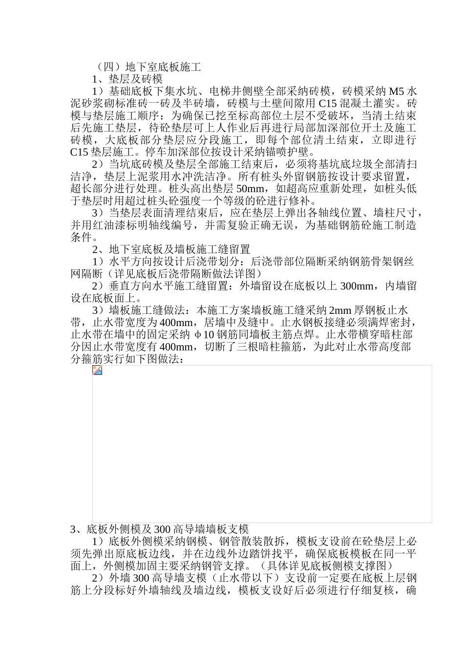 基础地下室部分施工方案_第3页