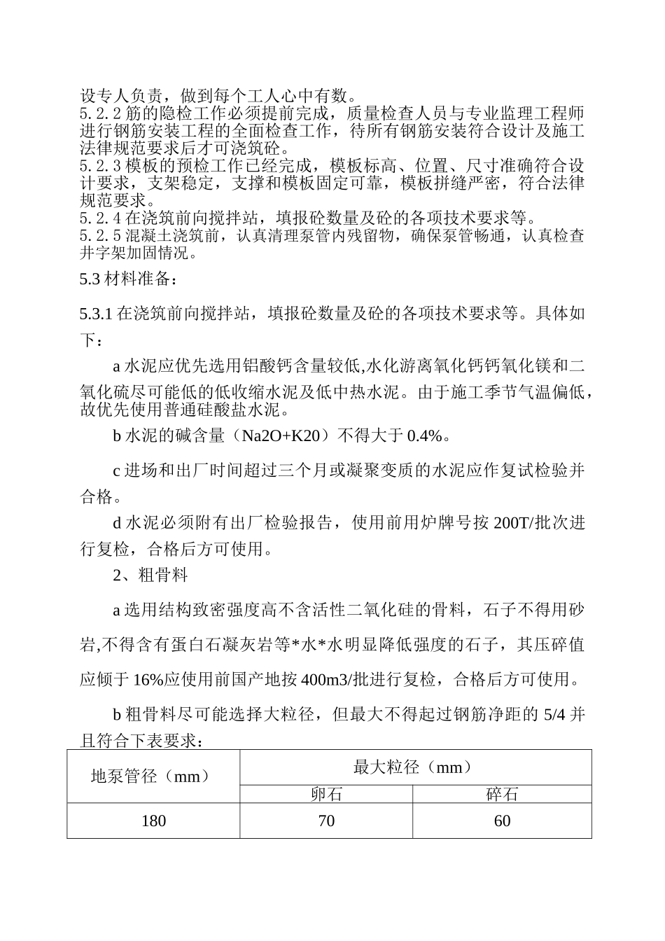 基础及地下室混凝土浇筑方案_第3页