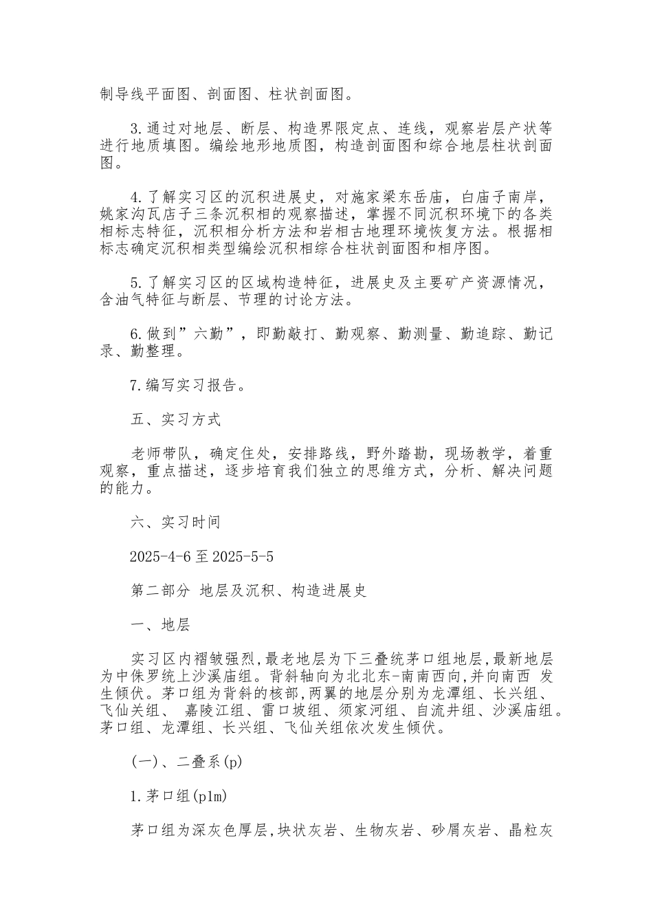 基础地质实习报告_第2页