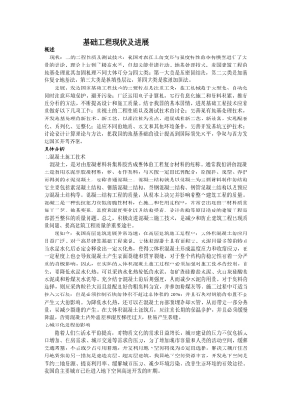 基础工程现状及发展