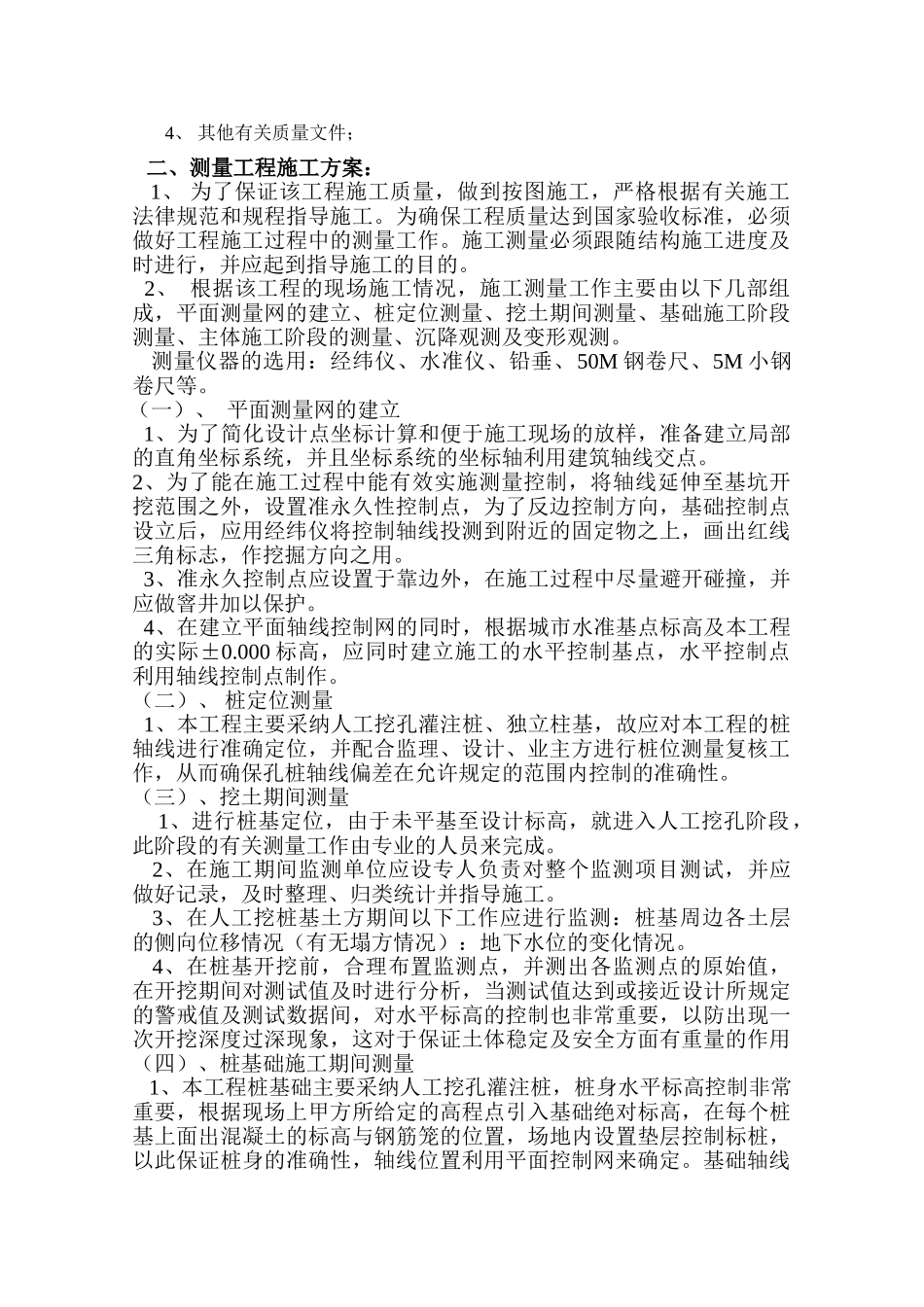 基础孔桩施工组织设计方案_第2页