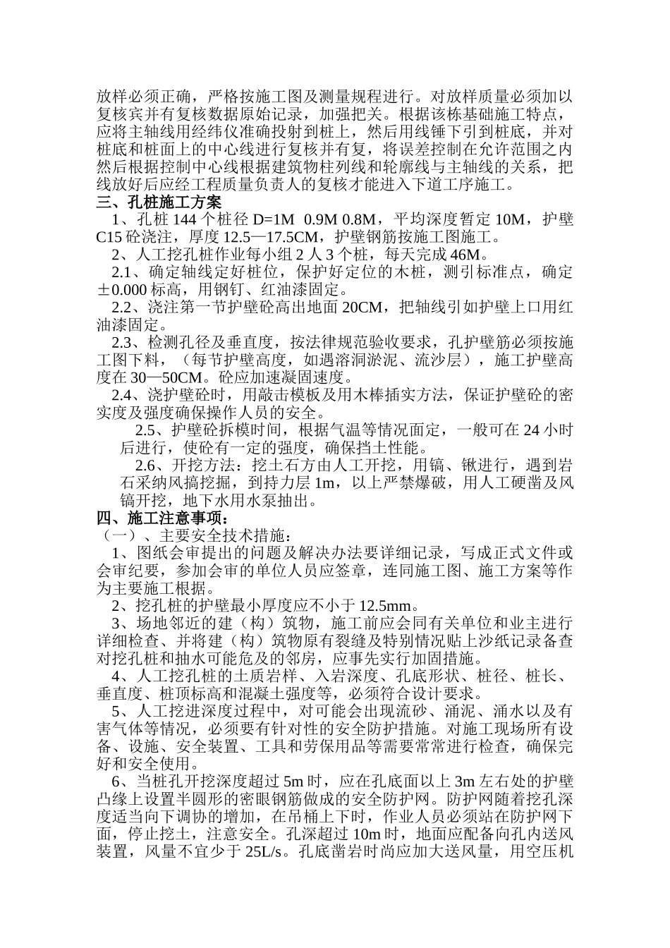 基础孔桩施工组织设计方案_第3页