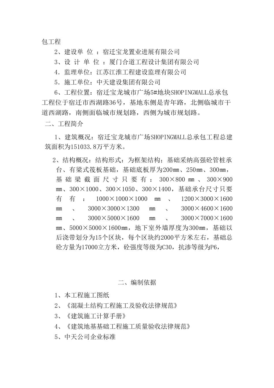 基础大体积砼浇筑施工方案2_第2页