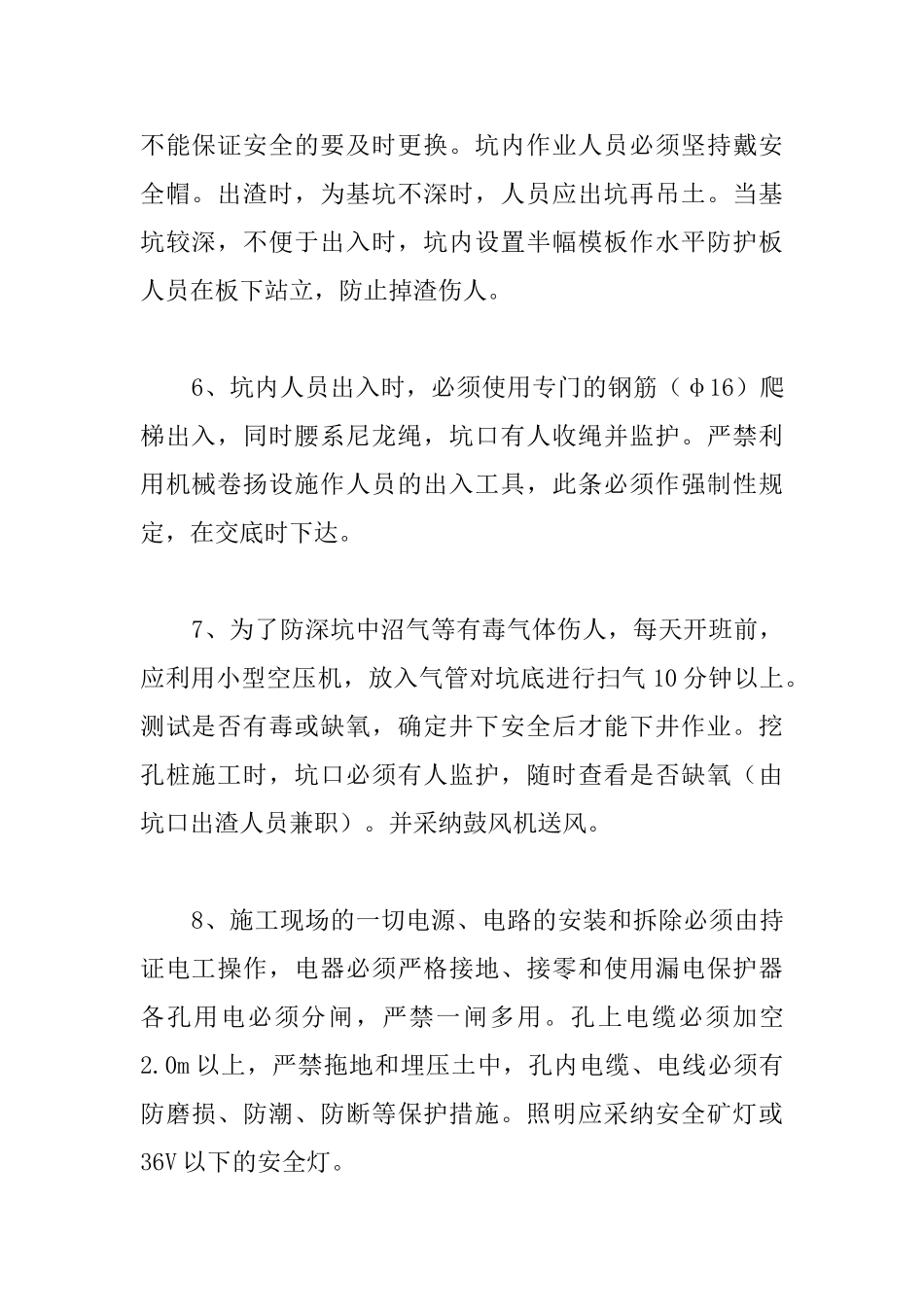 基础工程开挖安全防护措施_第2页