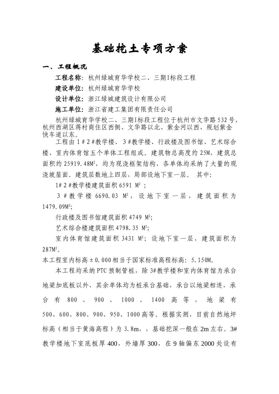 基础挖土专项方案1_第1页