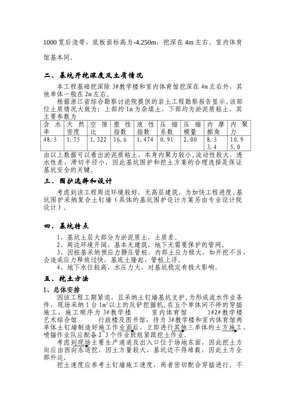 基础挖土专项方案1_第2页