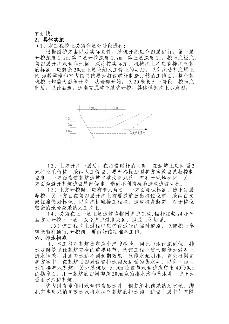 基础挖土专项方案1_第3页