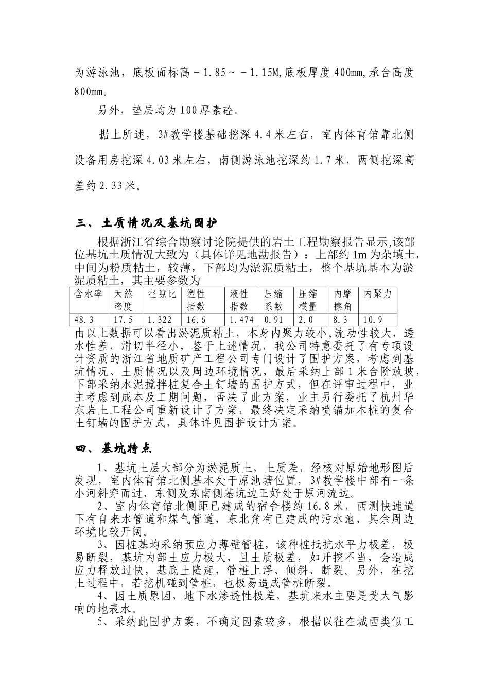 基础挖土专项方案_第2页