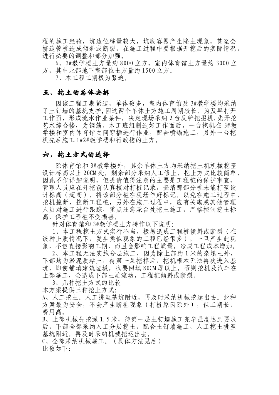 基础挖土专项方案_第3页