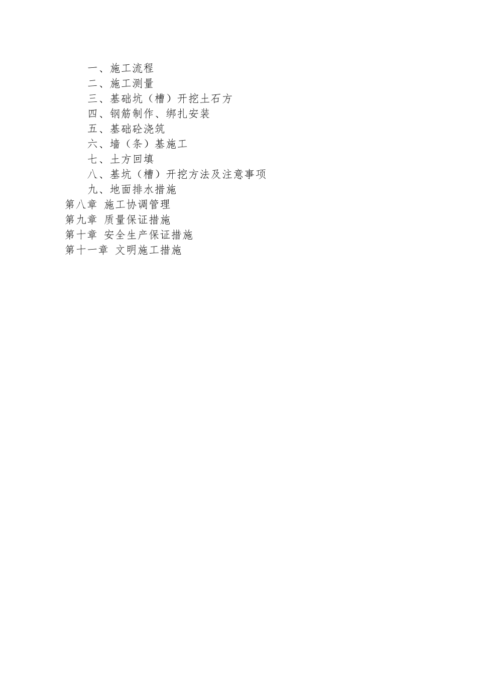 基础工程安全专项施工方案模板_第2页